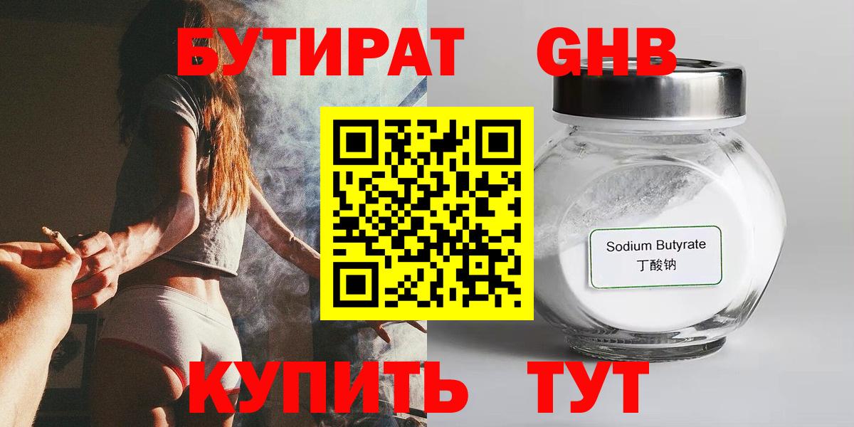 БУТИРАТ BDO 33% Нижнеудинск