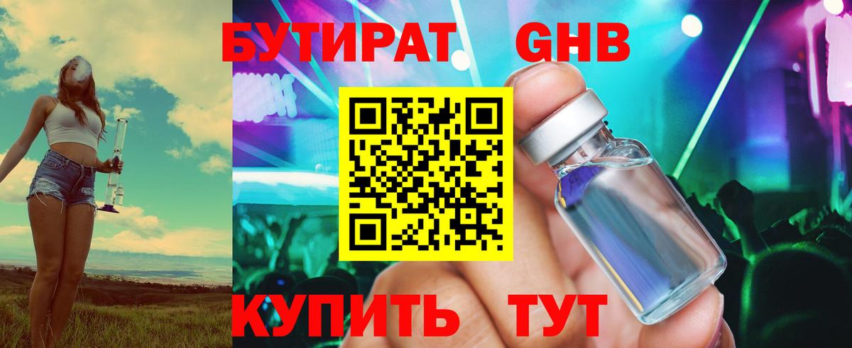 БУТИРАТ BDO  БУТИРАТ  Нижнеудинск  Вход с VPN 