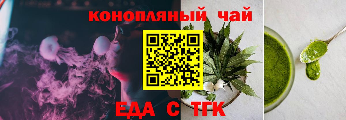 Нижнеудинск  Еда ТГК марихуана  Вход с VPN 
