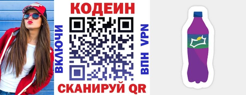 Кодеин Purple Drank  Нижнеудинск 
