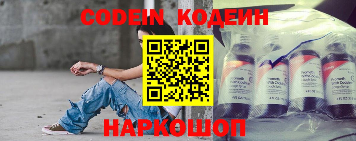 Нижнеудинск  Кодеин Purple Drank  Вход с VPN  Кодеиновый сироп Lean Purple Drank 