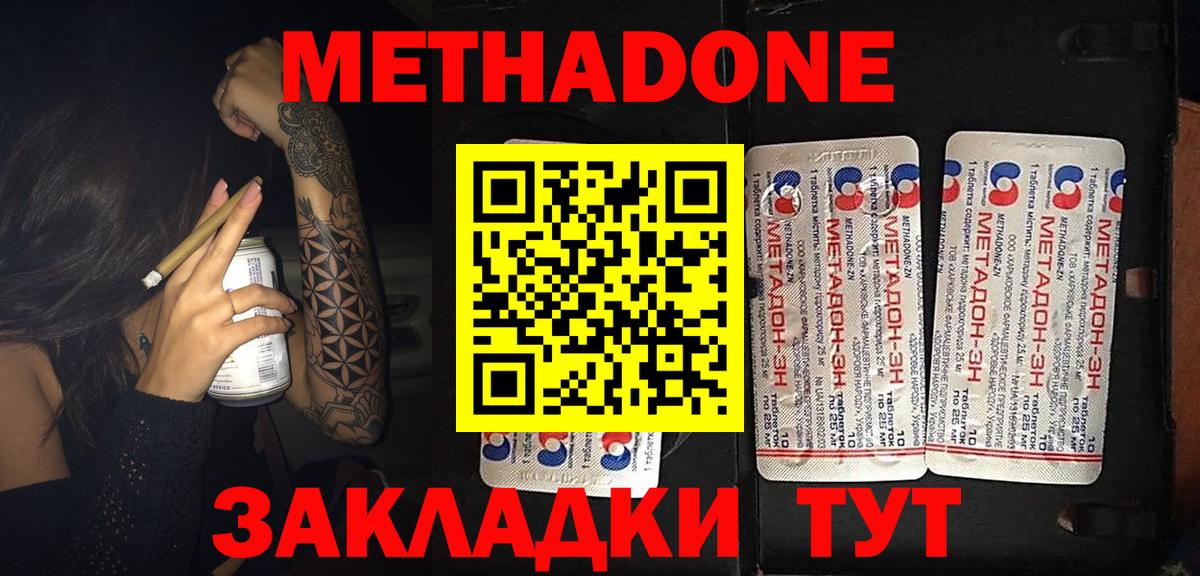 МЕТАДОН methadone Нижнеудинск